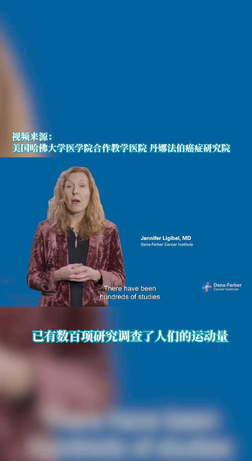美国丹娜法伯癌症研究院：运动能否降低癌症风险？
