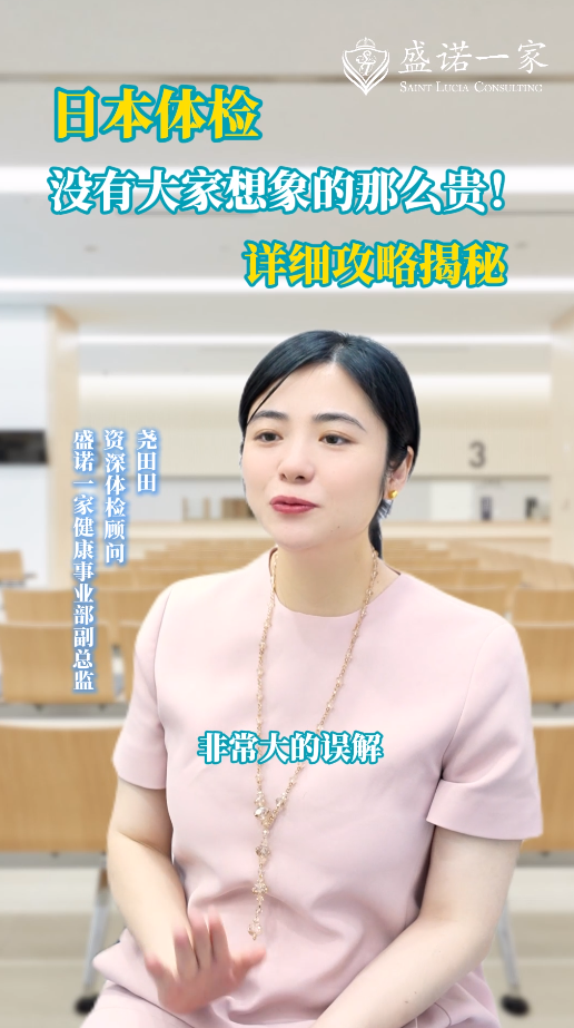 日本体检没有大家想象的那么贵！详细体检流程揭秘