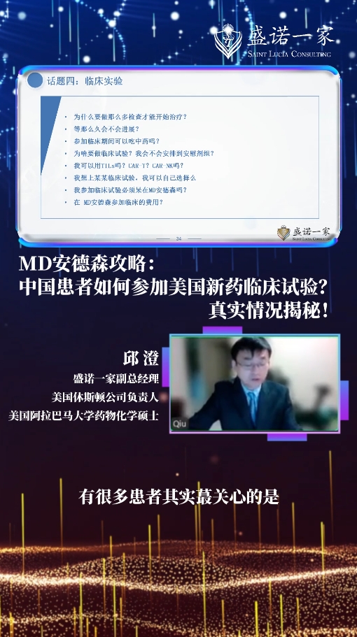 MD安德森就医攻略：中国患者如何参加美国新药临床试验？真实情况揭秘！