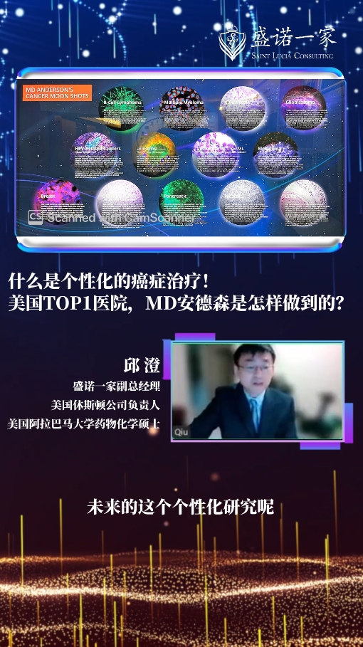 什么是个性化的癌症治疗：美国TOP1医院——MD安德森癌症中心是怎样做到的？