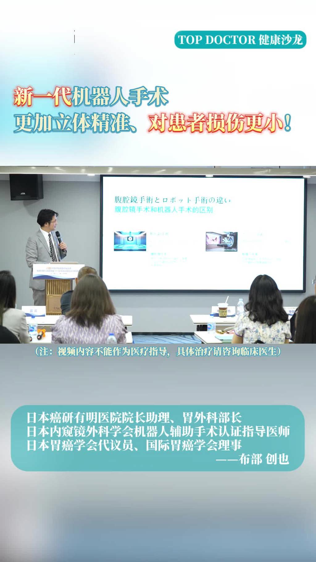 日本癌研有明医院胃癌专家布部创也：新一代机器人手术更加立体精准、对患者损伤更小！