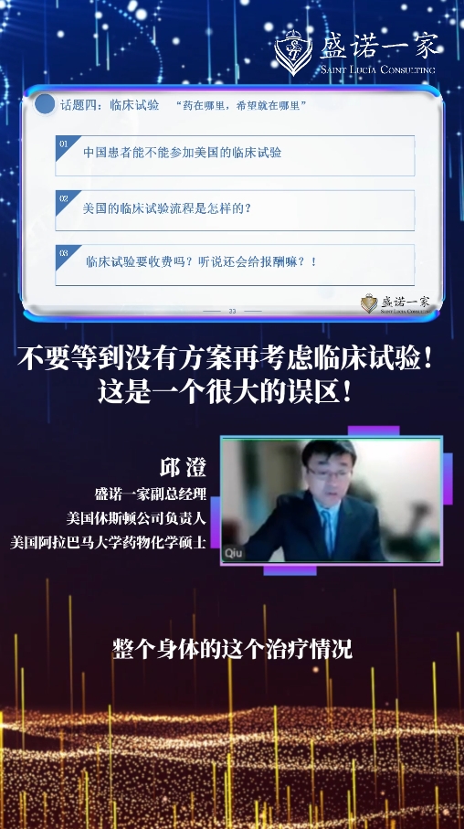 癌症患者赴美就医误区：不要等到没有方案再考虑临床试验！