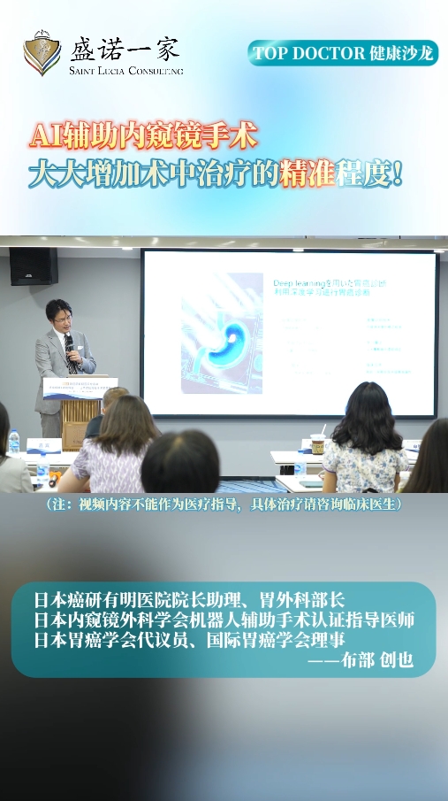 盛诺一家【TOP DOCTOR健康沙龙】——日本癌研有明医院胃外科部长布部创也线下活动