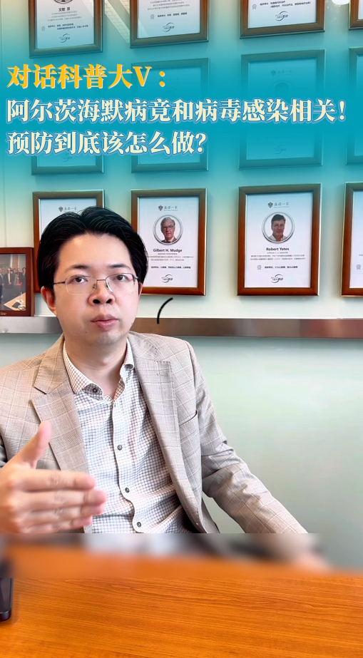海外医疗咨询顾问：阿尔茨海默病竟和病毒感染相关！预防到底该怎么做？