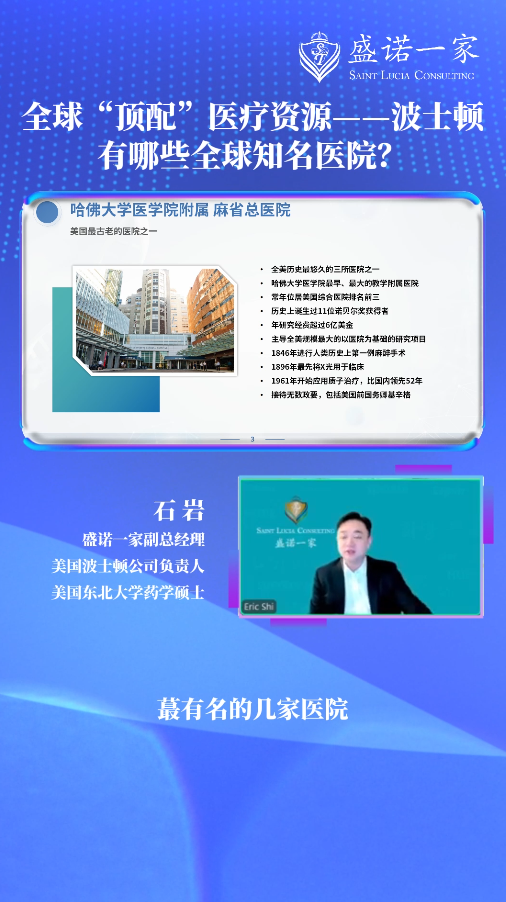 美国就医顾问：美国波士顿有哪些全球知名医院？