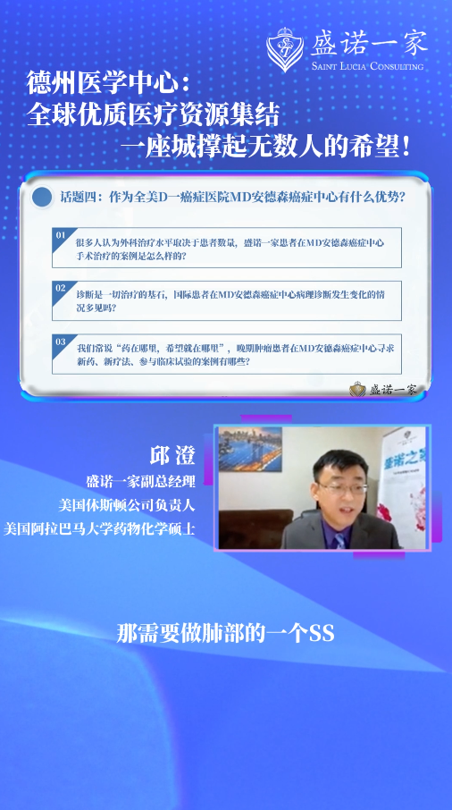 美国就医顾问：中国患者已成为MD安德森最大国际患者群体！