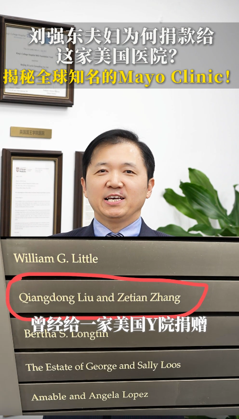 刘强东夫妇为何捐款给这家美国医院？揭秘全球知名的Mayo Clinic！