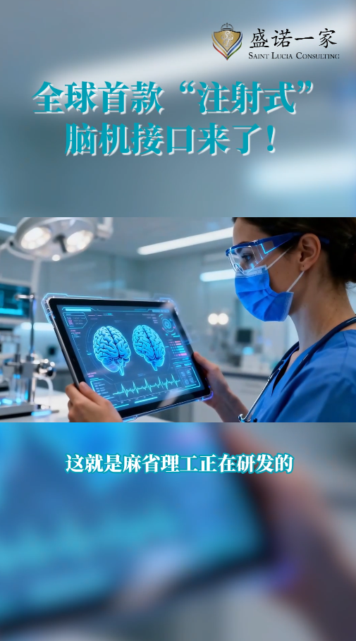 美国麻省总医院新研究：全球首款注射式脑机接口要来了！