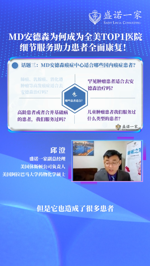 美国MD安德森医院为何成为全美肿瘤医院TOP1：研发和细节服务助力患者全面康复！
