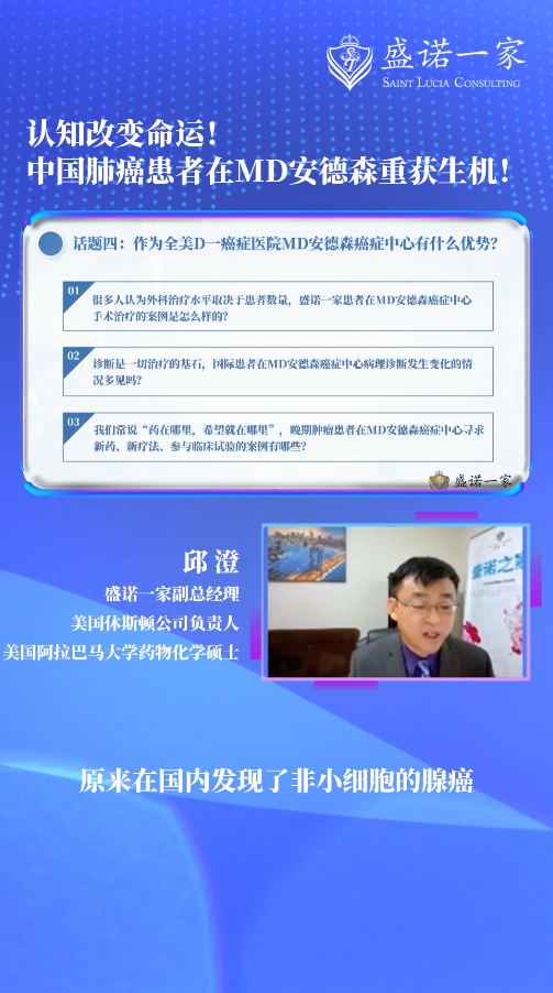 认知改变命运！中国肺癌患者通过美国专家远程会诊重获生机！