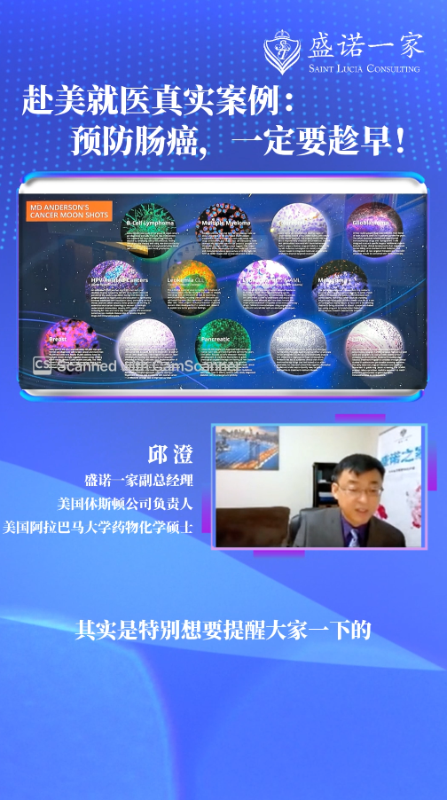 赴美就医真实案例：预防肠癌，一定要趁早！