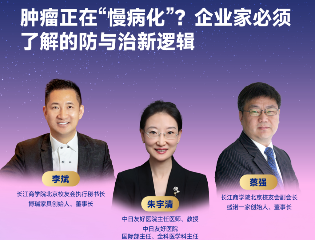 中日友好医院教授：为什么说肿瘤患者的长期结局，往往取决于手术、放化疗结束后的“慢病化管理”？