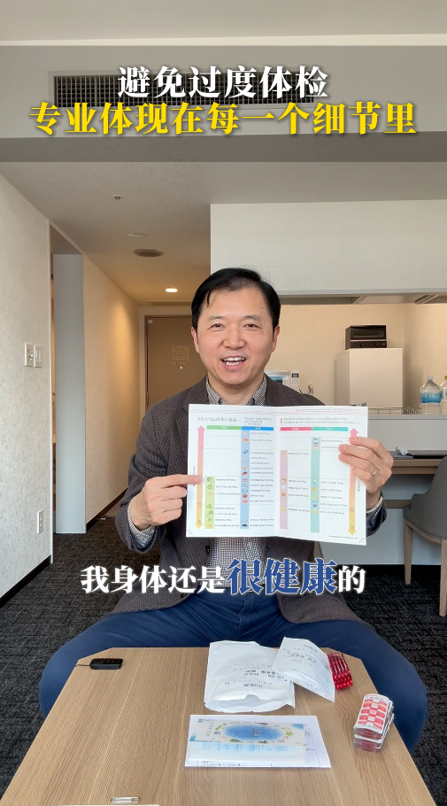 日本体检报告解读：避免过度体检，专业体现在每一个细节里！