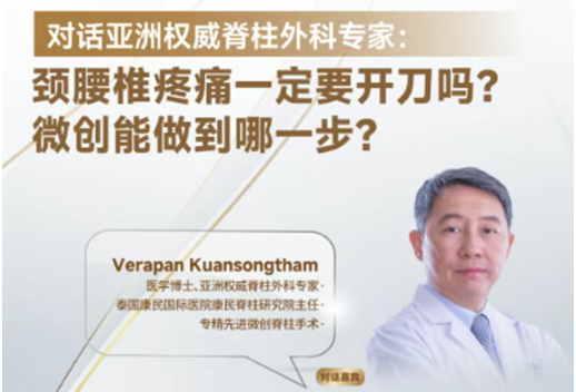 长期腰痛、下肢痛要不要手术？权威脊柱外科专家：60%的患者不需要！