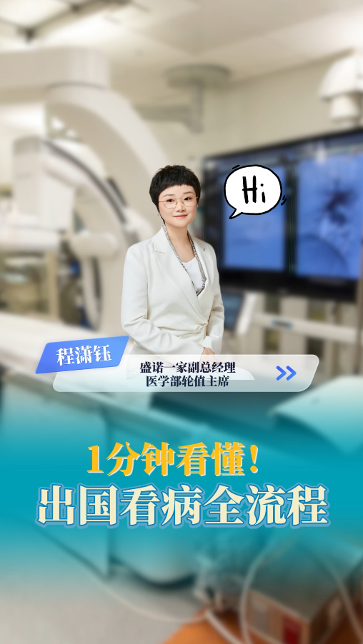 出国看病很慢吗？1分钟看懂出国看病全流程