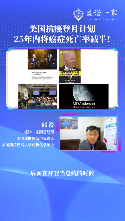 美国抗癌登月计划：25年内将癌症死亡率减半！