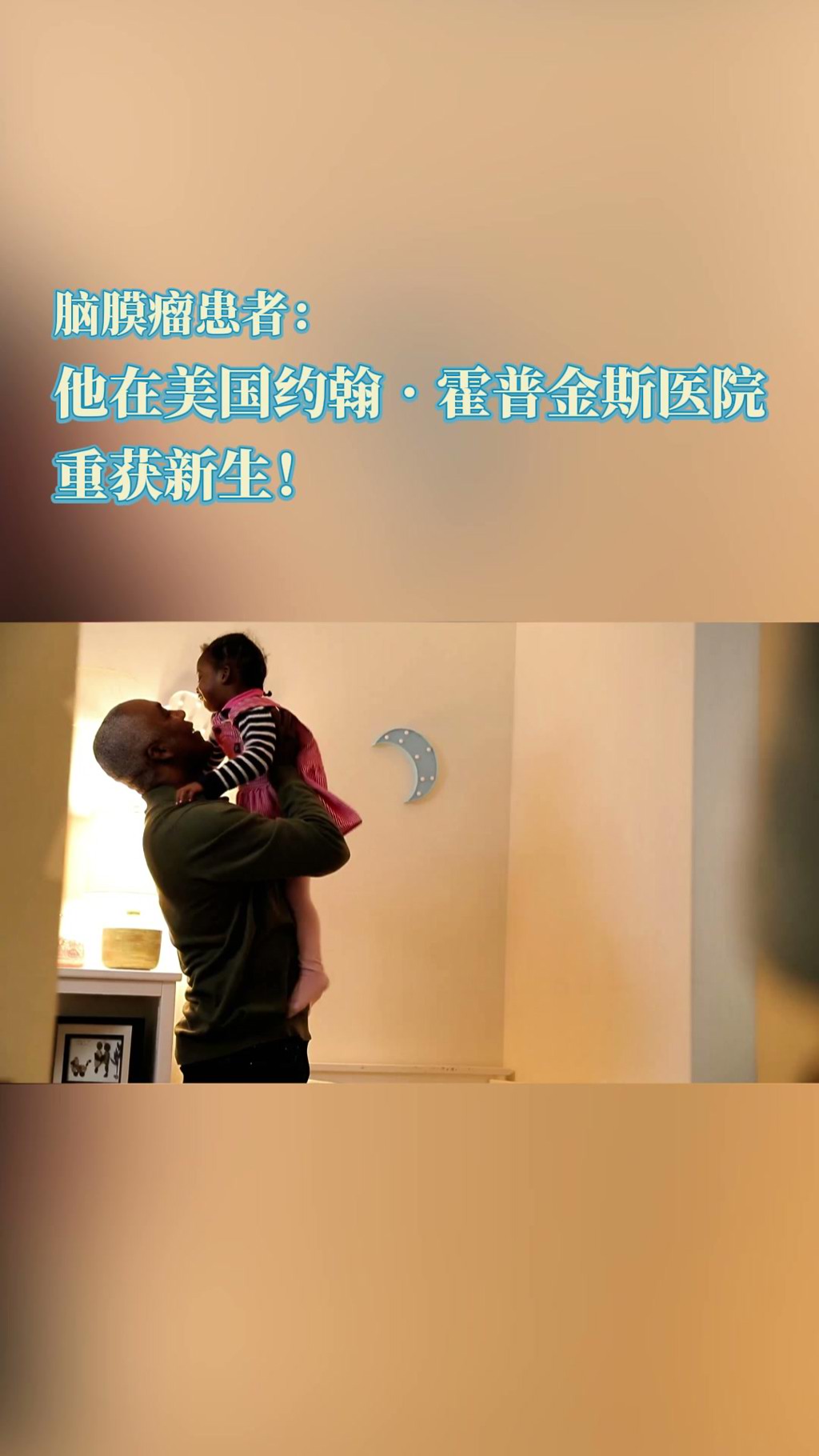 去美国约翰·霍普金斯医院就医，中国患者能获得什么支持？