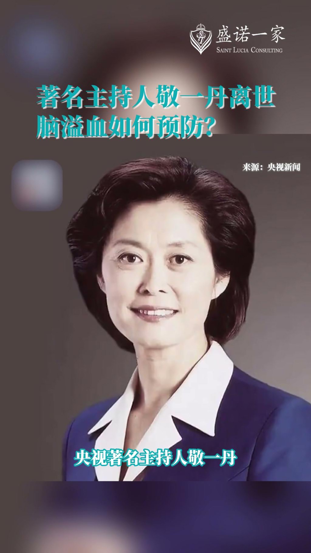 敬一丹因急性脑出血离世，脑出血该如何预防