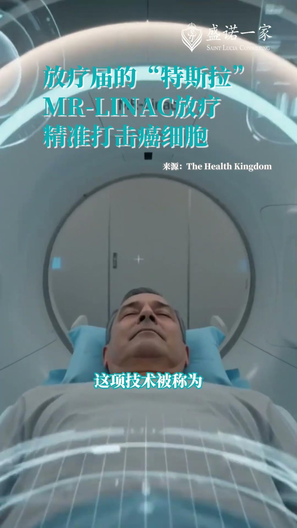 放疗界的特斯拉：MR-LINAC如何精准打击癌细胞