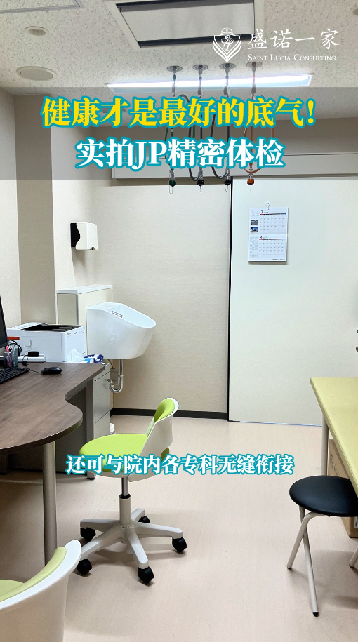 探访日本国际医疗福祉大学三田医院：实拍日本精密体检