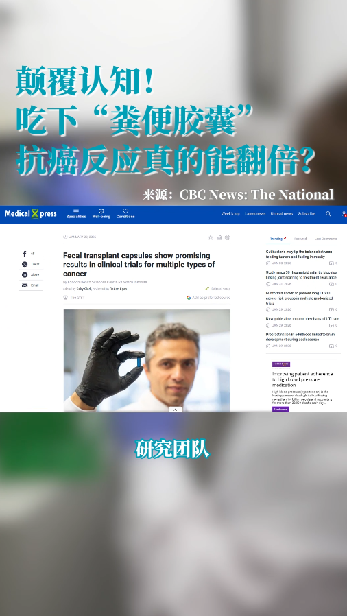 颠覆认知！LND101“粪菌胶囊”针对肺癌和黑色素瘤患者抗癌反应翻倍