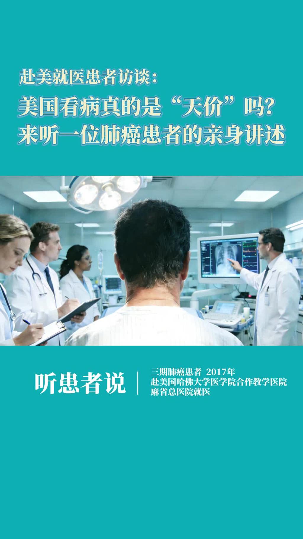 肺癌美国就医费用多少？美国看病真的是“天价”吗？来听一位肺癌患者的亲身讲述