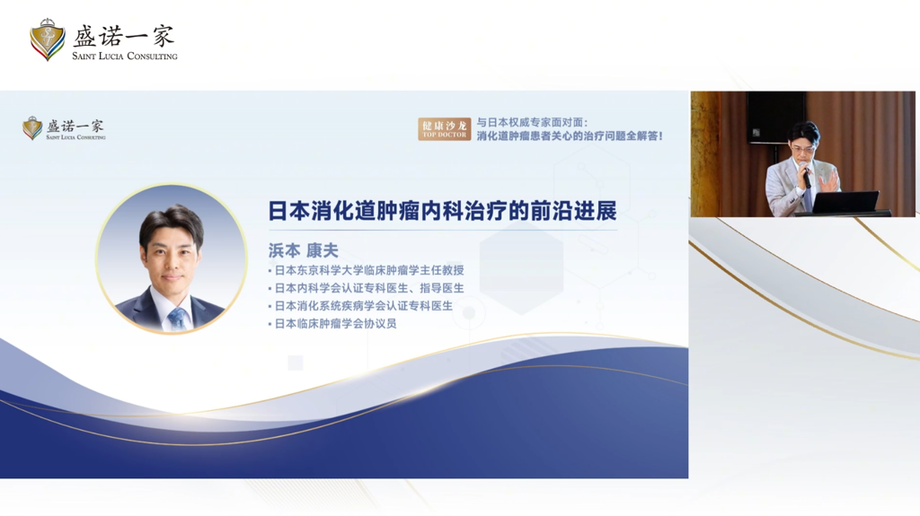 对话日本权威内科专家：消化道肿瘤如何从“控制”迈向“治愈”？