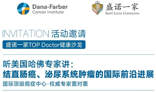 3月8日广州丨哈佛专家现场解析：肠癌与泌尿系统肿瘤，有了哪些前沿新疗法？（限时免费报名）