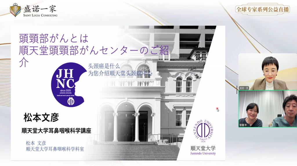 顺天堂大学附属医院教授：日本头颈部癌症治疗有何新突破？