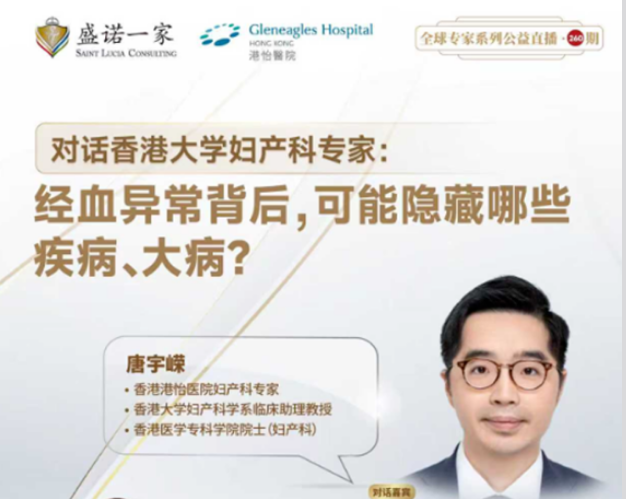 港大妇产科教授：女性该如何通过“大姨妈”看懂健康变化？这3类经血异常别忽视！