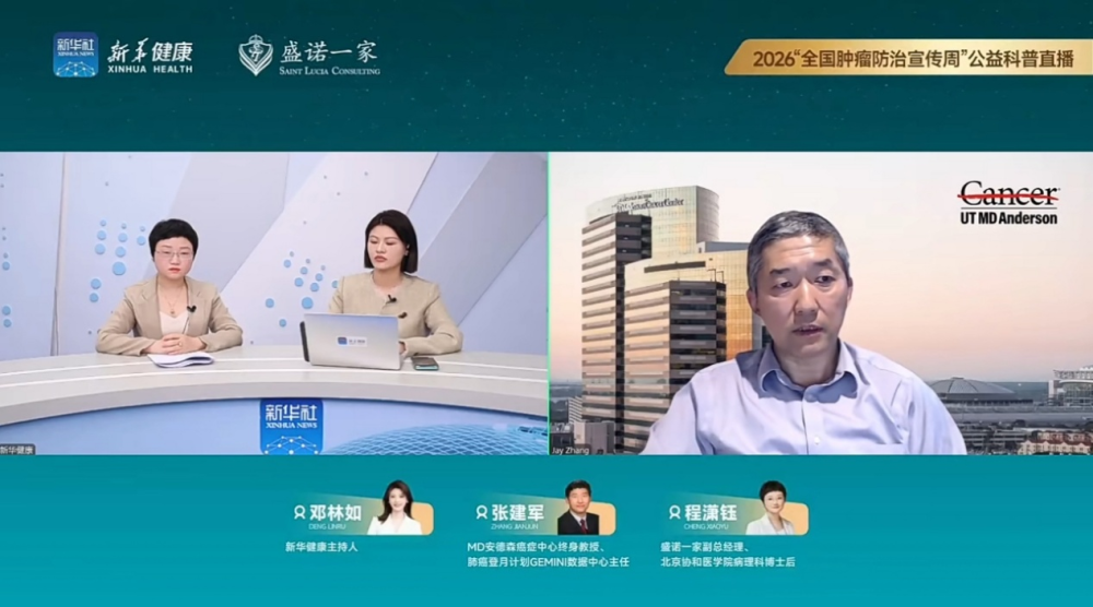 新华社客户端丨中美专家共话“抗癌决策力”:到底如何早发现?治疗如何少走弯路?