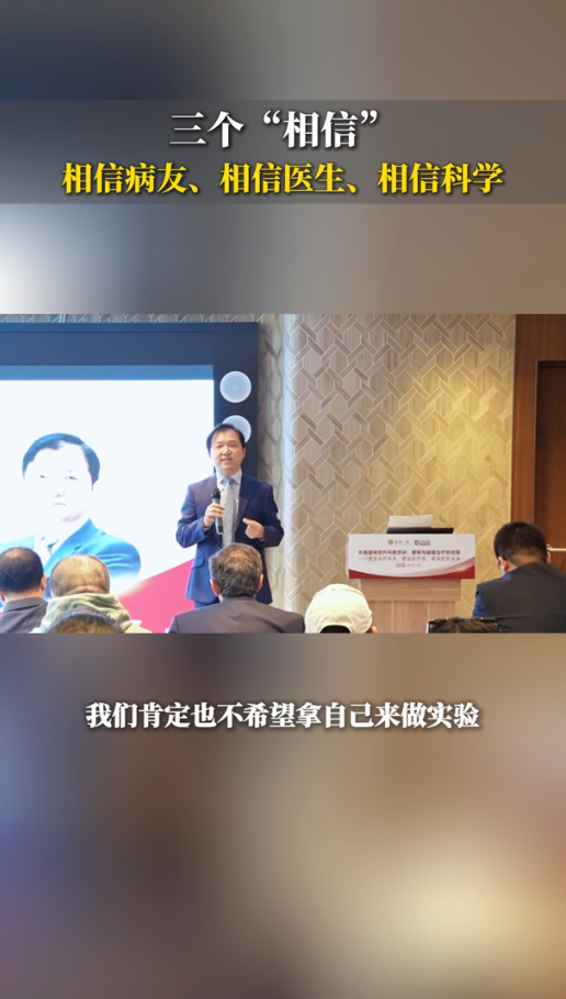 重大疾病患者的三个“相信”，相信病友、相信医生、相信科学