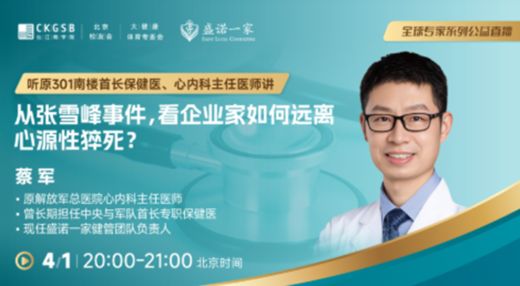 体检正常也会猝死？原中央首长保健医揭秘：传统体检存在四大“盲区”，每个人都该学会的“急救三步”！