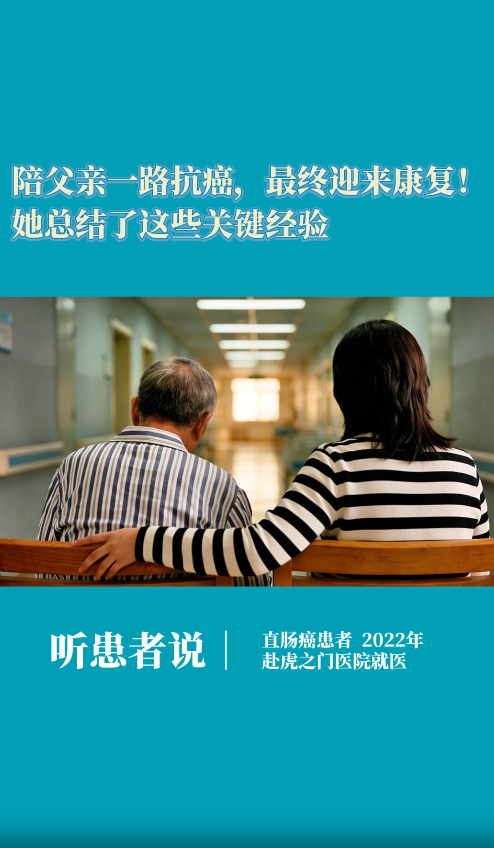 陪父亲赴日本抗癌，最终迎来康复！她总结了这些关键经验