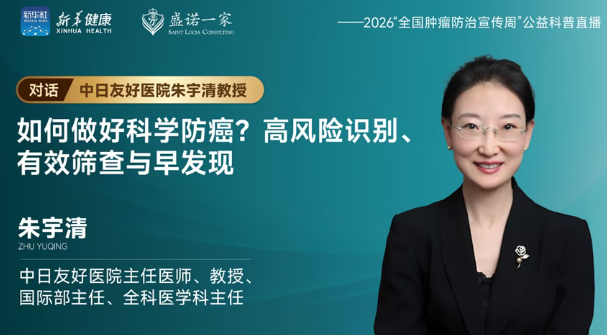 全国肿瘤防治周|中日友好医院教授:做对这7种癌筛体检,可无惧80%癌症!