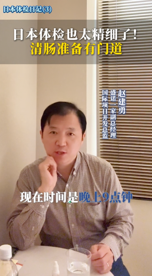 日本胃肠镜体检前清肠如何准备？一个视频教你怎么做！
