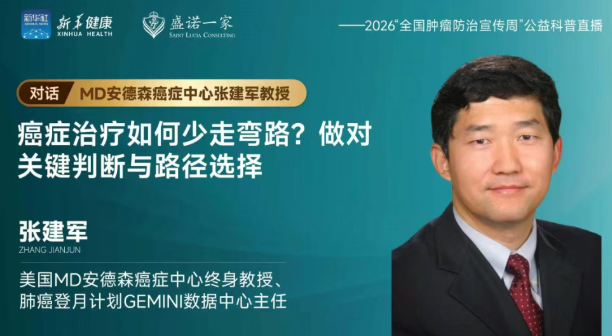 MD安德森华人教授揭开残酷真相：40%-60%肿瘤患者第一步就走错了，不是所有人都有二次治疗机会！
