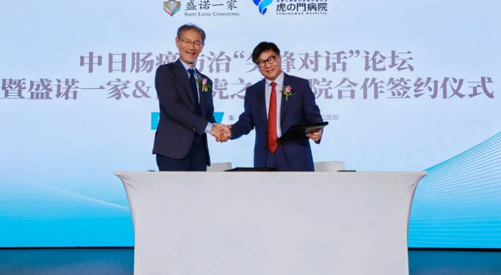 盛诺一家×日本虎之门医院：2024年正式签约合作，建立中国患者赴日就医绿色通道