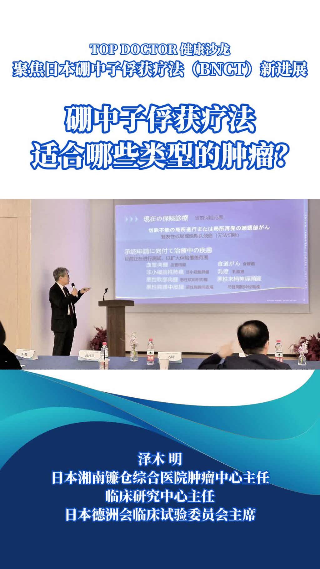 日本湘南镰仓医院肿瘤中心主任：硼中子俘获疗法BNCT适合哪些类型的肿瘤？
