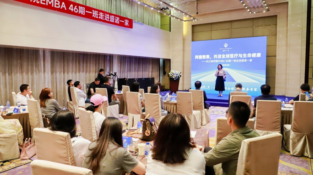 长江商学院EMBA 46期一班走进盛诺一家，共话全球医疗与生命健康