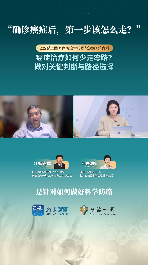 美国MD安德森癌症中心肺癌教授张建军：“确诊癌症后，第一步该怎么走？”