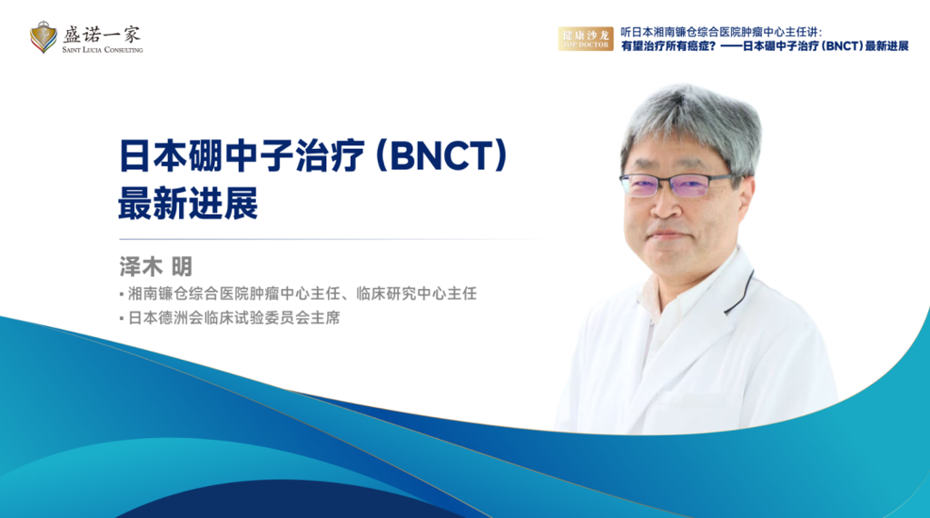 一次照射就能扫清肿瘤？日本肿瘤专家详解“硼中子俘获疗法BNCT”！