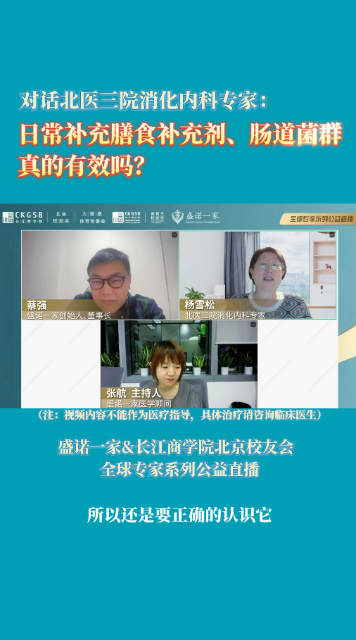 对话北医三院消化内科专家：日常补充膳食补充剂、肠道菌群，真的有效吗？