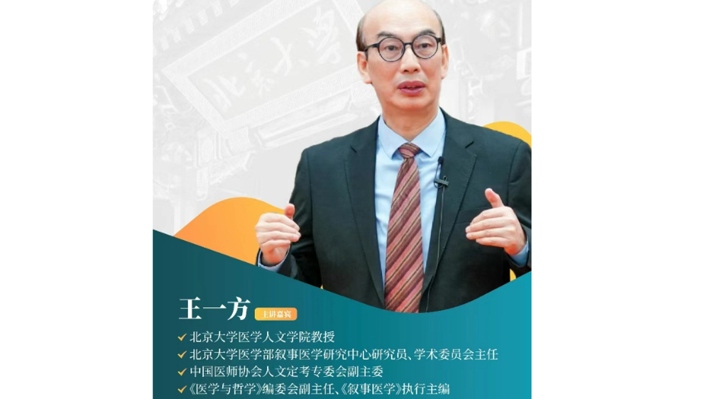 以医学人文照亮服务初心！盛诺一家邀请北大王一方教授开展内部专题培训