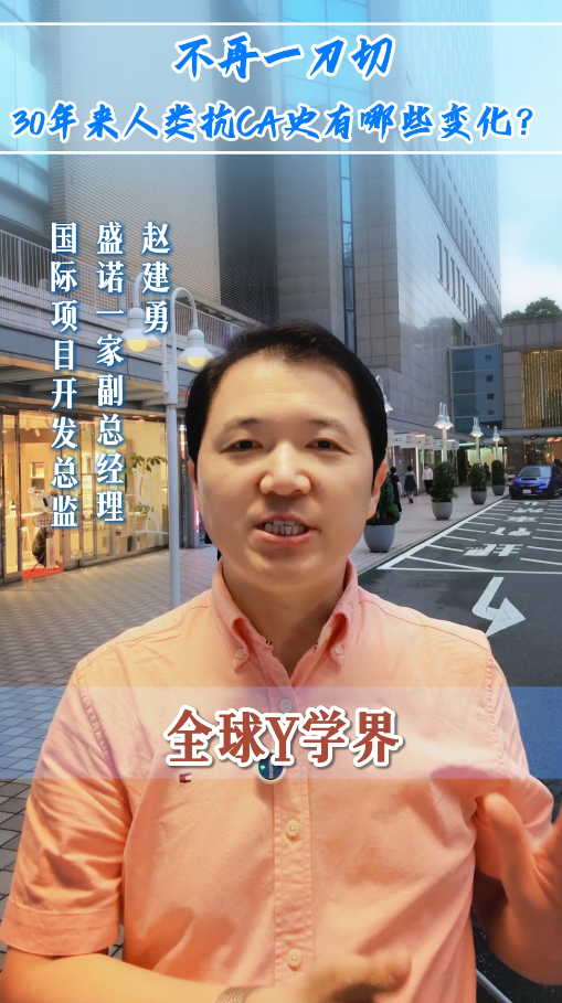 盛诺一家赵建勇：不再一刀切！30年来，人类抗癌史有哪些变化？