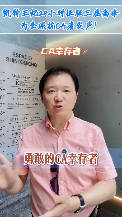 凯特王妃24小时征服三座高峰，为全球抗癌者发声！