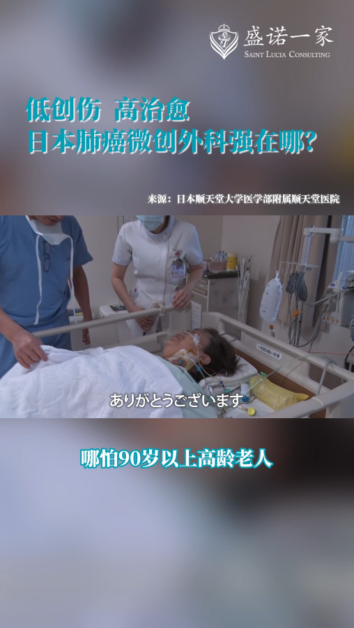 低创伤、高治愈，日本肺癌微创外科手术领军人物——铃木健司