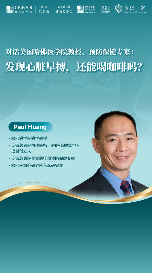 美国哈佛医学院教授、预防保健专家：发现心脏早搏，还能喝咖啡吗？