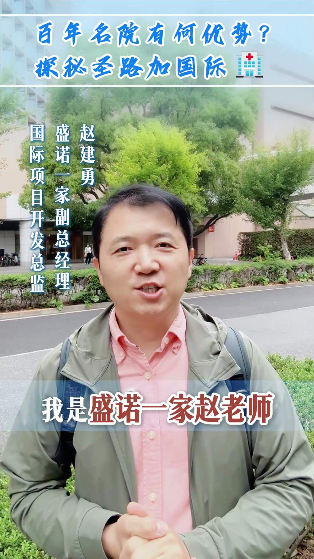 百年名院探秘：日本圣路加国际医院凭什么享誉全球？