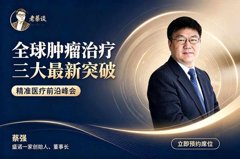 全球肿瘤治疗三大最新突破，暨全球首个乙肝功能性治愈疗法获批解读